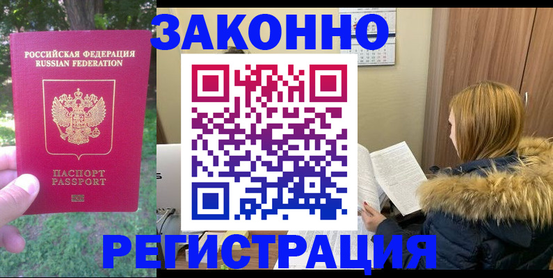 временная регистрация купить в Полярных Зорях